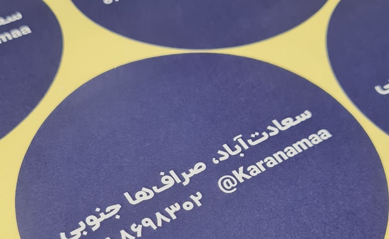 چاپ لیبل تیراژ کم جی زی لیبل 1