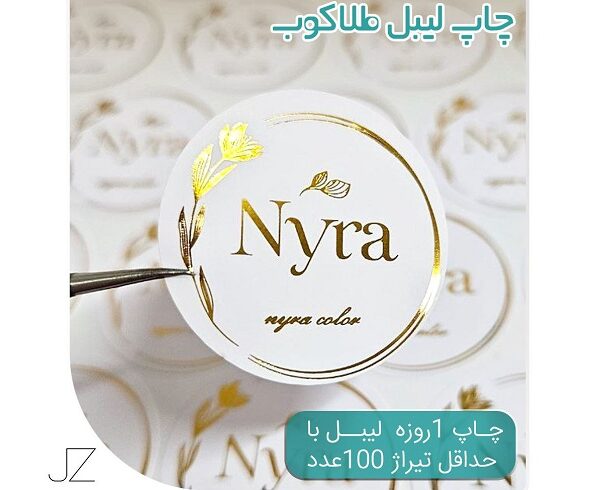 برچسب طلاکوب 04